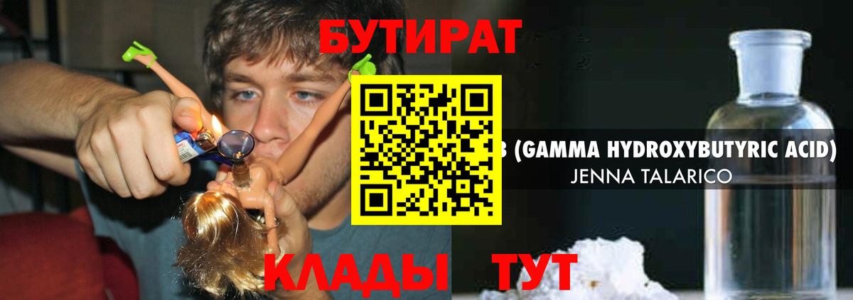 БУТИРАТ буратино Белорецк