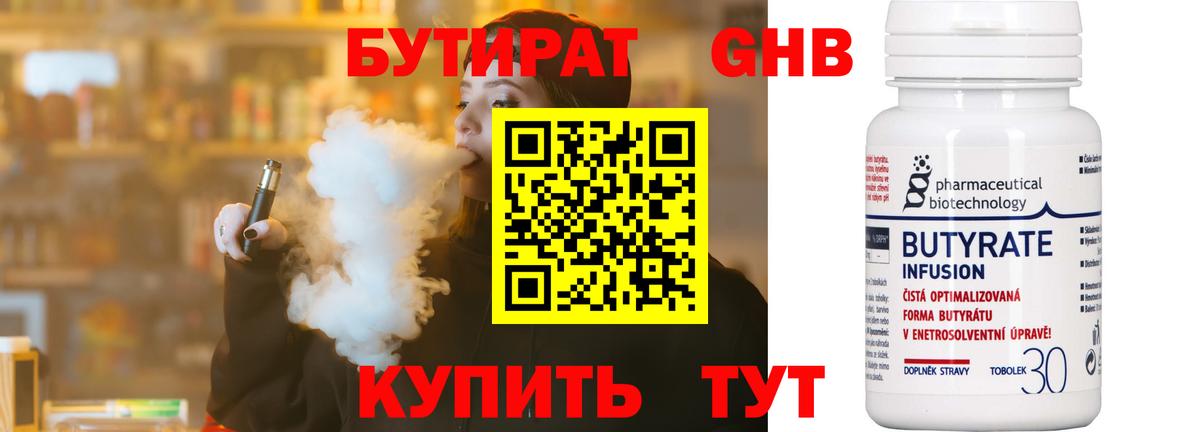 БУТИРАТ BDO  Вход с VPN  Белорецк 