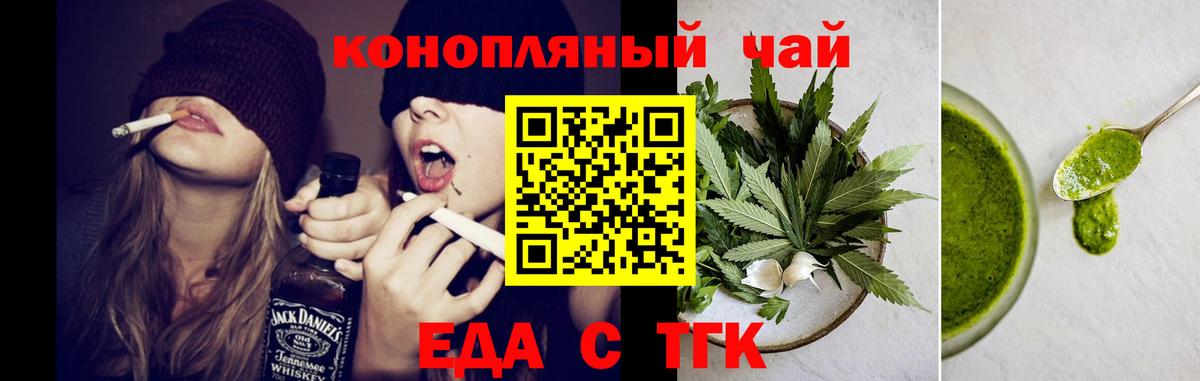 Печенье с ТГК конопля Белорецк
