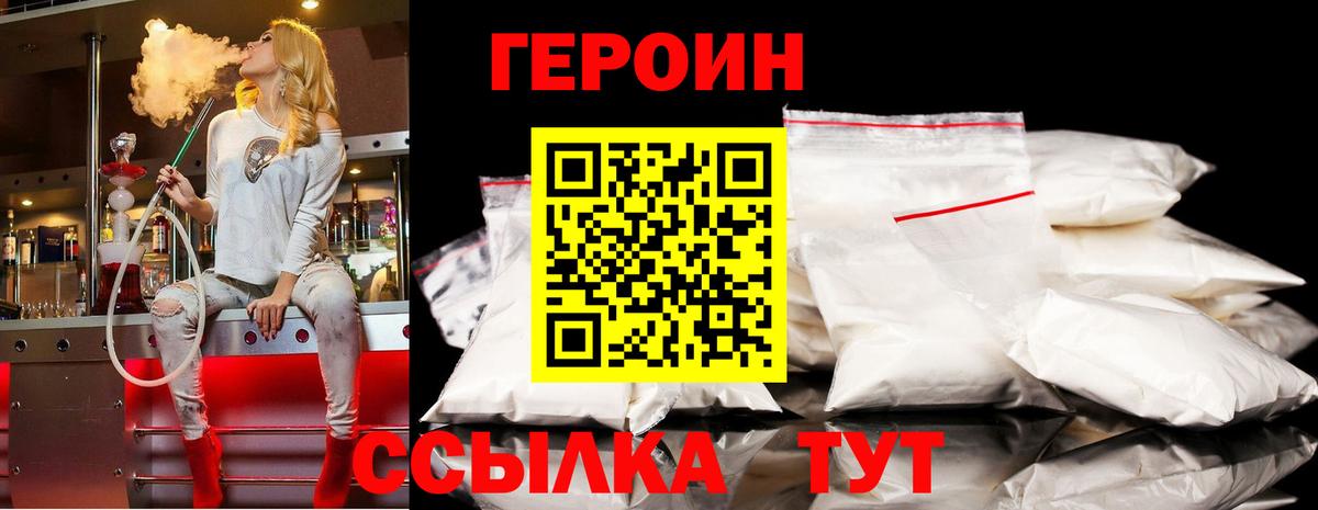 Героин герыч  Вход с VPN  Белорецк 