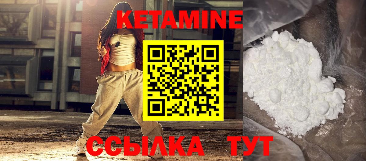 КЕТАМИН ketamine Белорецк