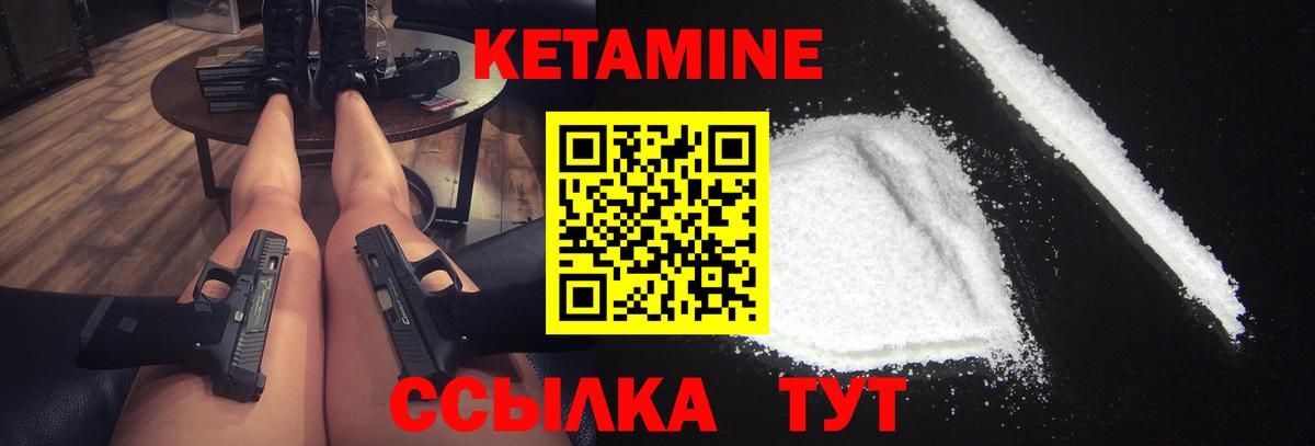 Белорецк  КЕТАМИН VHQ  Вход с VPN 